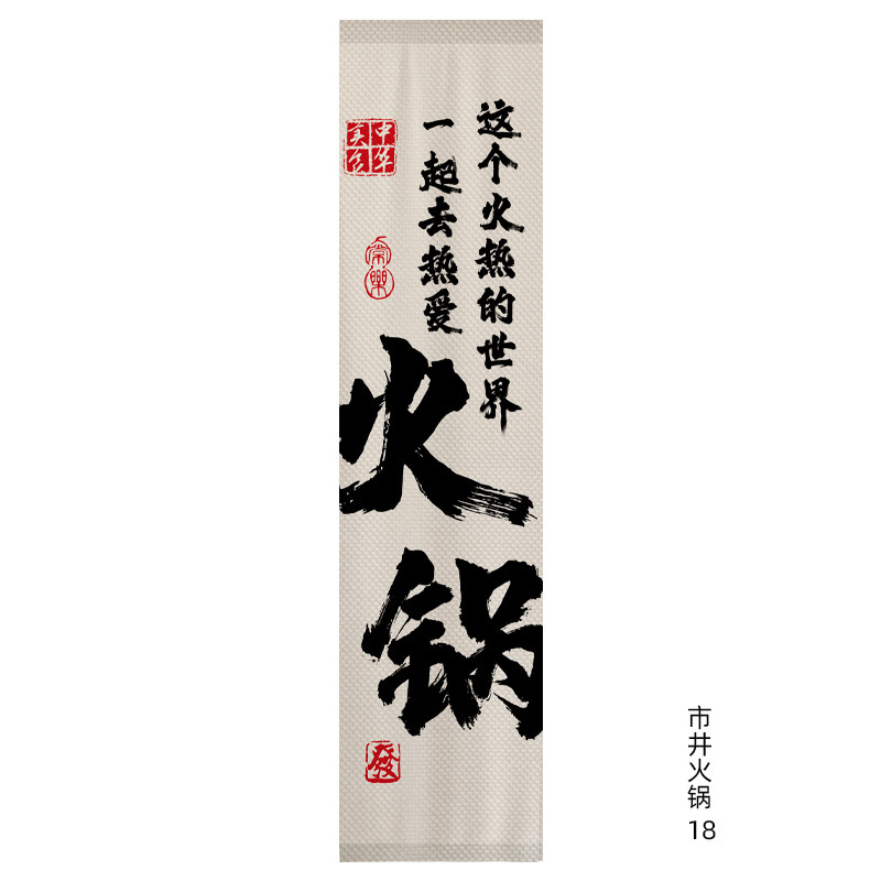 市井火鍋店の天幕焼きは店風の天井を割って雰囲気感のある背景布を飾っている|undefined