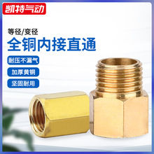 内螺纹/内外螺纹内接内外接黄铜变径等径1/2/3/4/6分1寸气动接头
