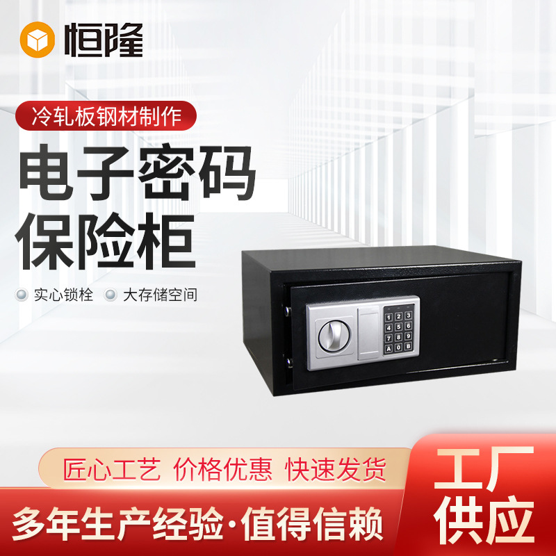 宾馆酒店可放笔记本电子密码收纳箱保险箱资料保存保险柜安全箱