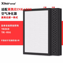 适配英凯仕INKAXSS空气净化器YK01B/YK-01G过滤网除甲醛异味滤芯