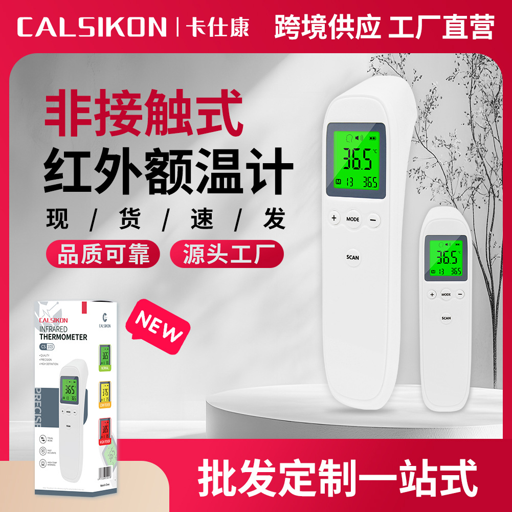 英文版电子体温计红外测温仪婴儿额温枪家用儿童测量温度计测温仪