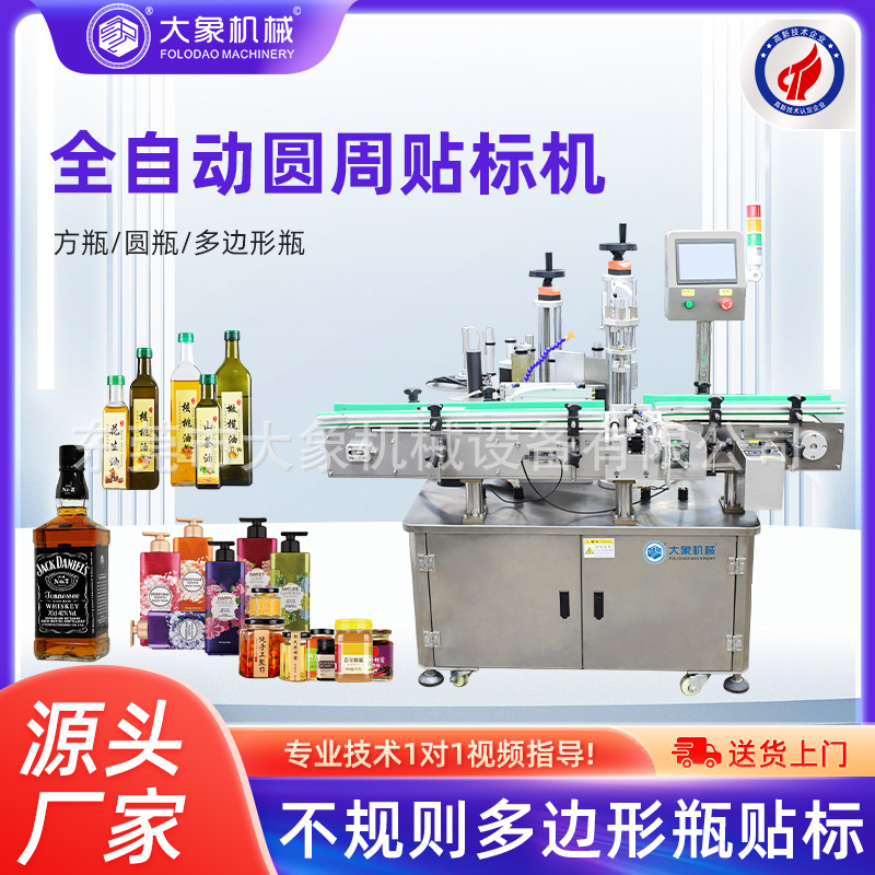 方瓶六角瓶全自动贴标机 灭火器药瓶罐头搓滚高速圆瓶 现货不干胶