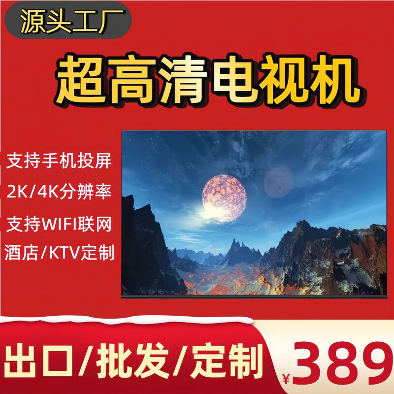 Home-Use Lcd Tv 32/43/50/55/65/70/75/85/ 100inch Hd Smart Network Tv