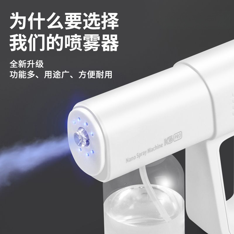 酒精消毒枪喷雾枪K5p蓝光纳米电动家用空气杀菌快递雾化器消毒机|undefined