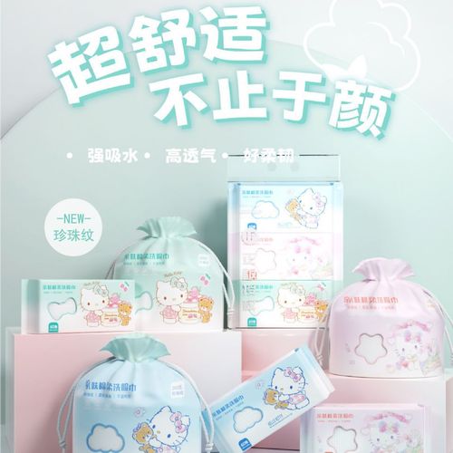 Disposable thickened cotton soft facial tissue Sanrio Kitty face towel pearl pattern dry and wet two-use beauty tissue wholesale