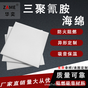 Melamine Sponge Experimental Special Sponge Nano Sound-Absorbing Flame-Retardant Sponge Fire-Proof Experimental Cotton Low-Frequency Sound-Absorbing Cotton