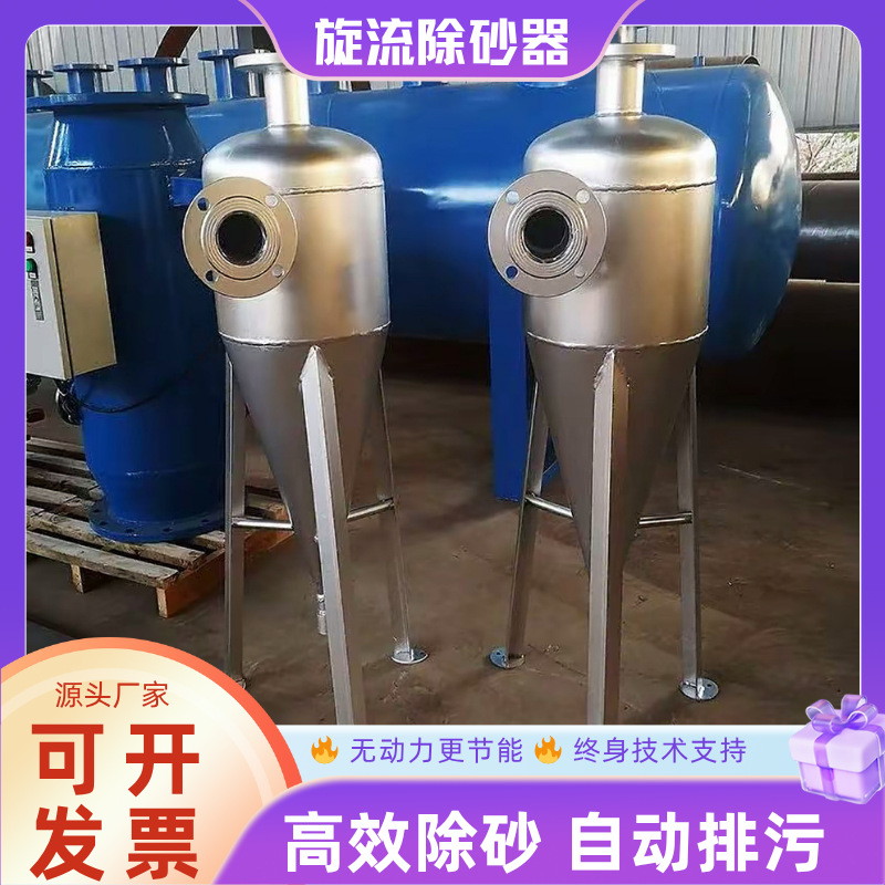 旋流除砂器沙水分离器不锈钢离心式除砂地下井水自动旋流沉沙过滤