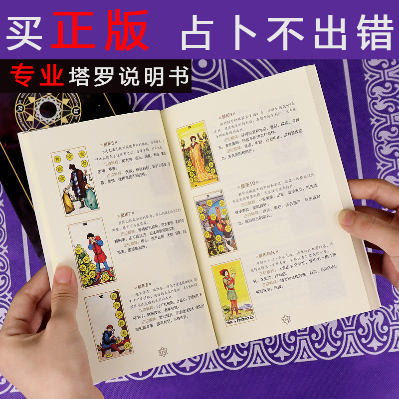 韦特塔罗牌说明书专业全彩A5指导册167页121种牌阵实例分析tarot