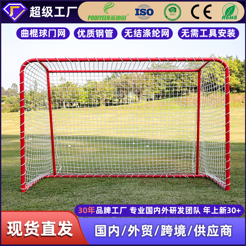 派迪茵便携式曲棍球网 冰球网 曲棍球训练网 专业练习球网生产