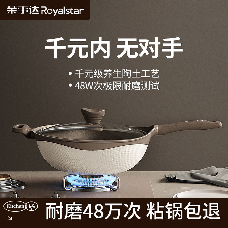 Royalstar Natural Clay Wok Non-Stick Household Oil-Free Two-Color Wok Suitable for Induction Cooker and Gas Stove