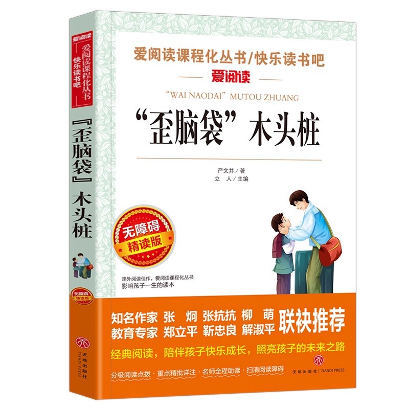 二年级上册阅读物课外书籍小狗的小房子歪脑袋木头桩一只想飞的猫|undefined