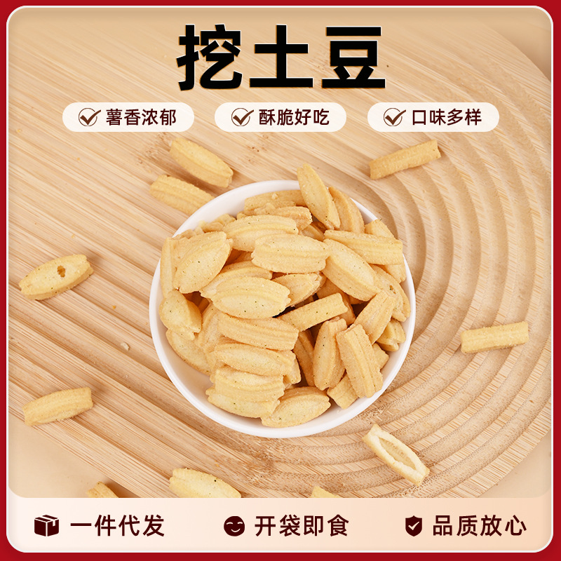 网红挖土豆即食膨化食品香酥脆聚会野餐休闲小零食番茄味土豆条