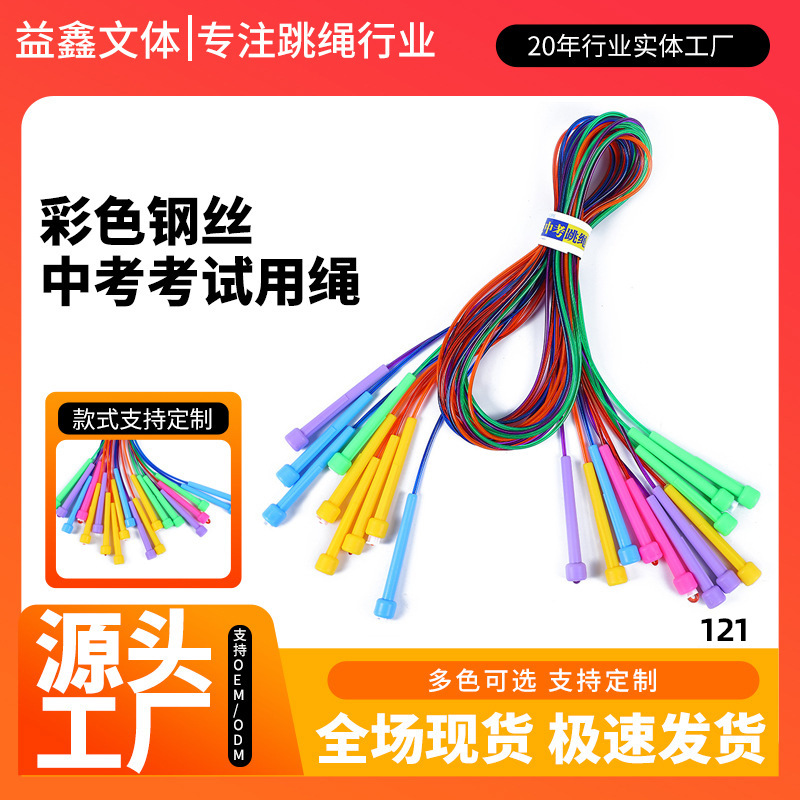 Factory Direct Sales Wholesale Steel Wire Skipping Rope for Children, Primary School Students, High School Entrance Examination Skipping Rope, Adult Fitness Sports Skipping Rope