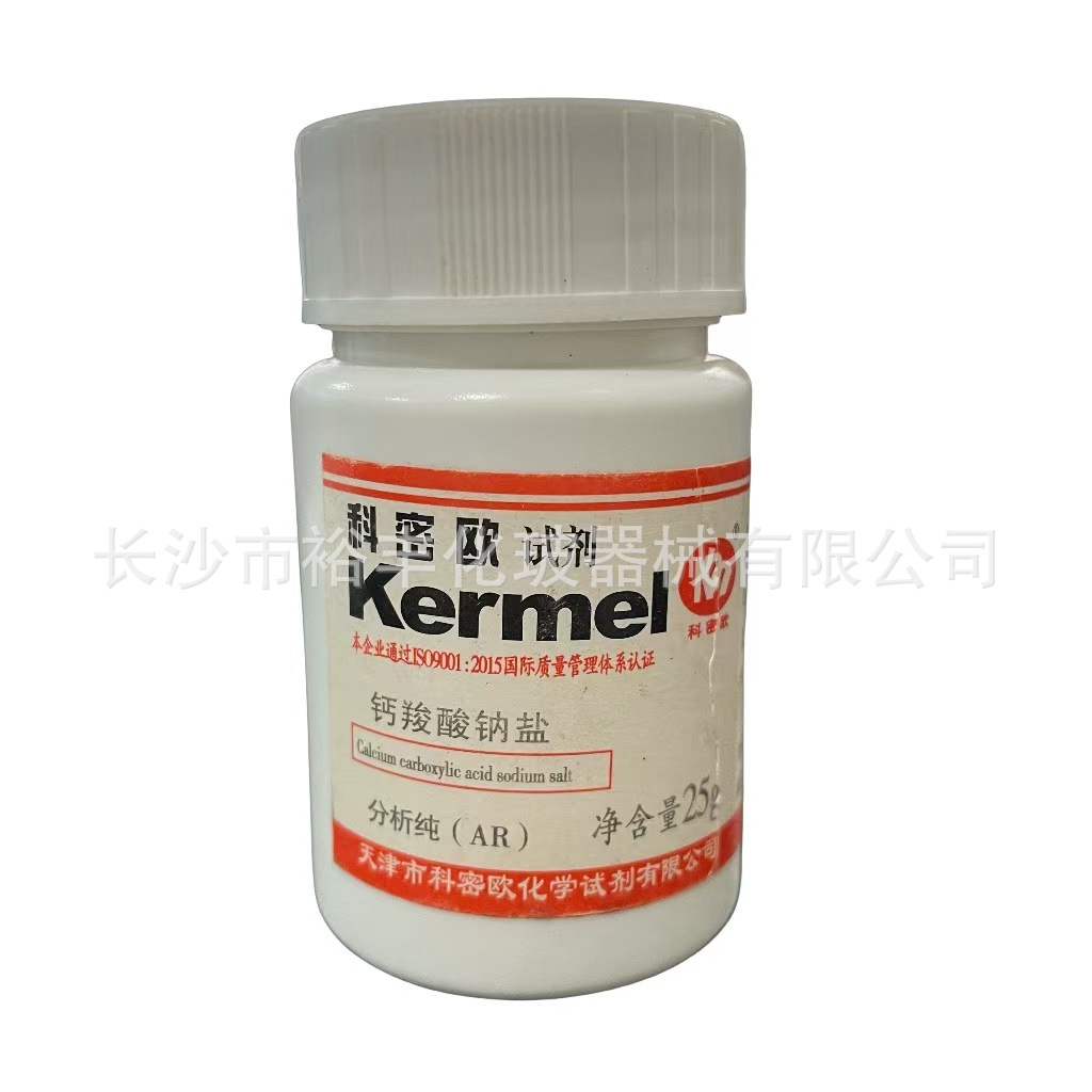 天津科密欧 钙羧酸钠盐 分析纯AR25g  钙红 钙指示剂