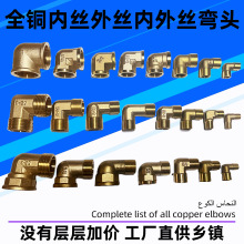 12346分铜弯头水管机械1寸1.2寸1.5寸2寸内丝外丝内外变径铜弯头