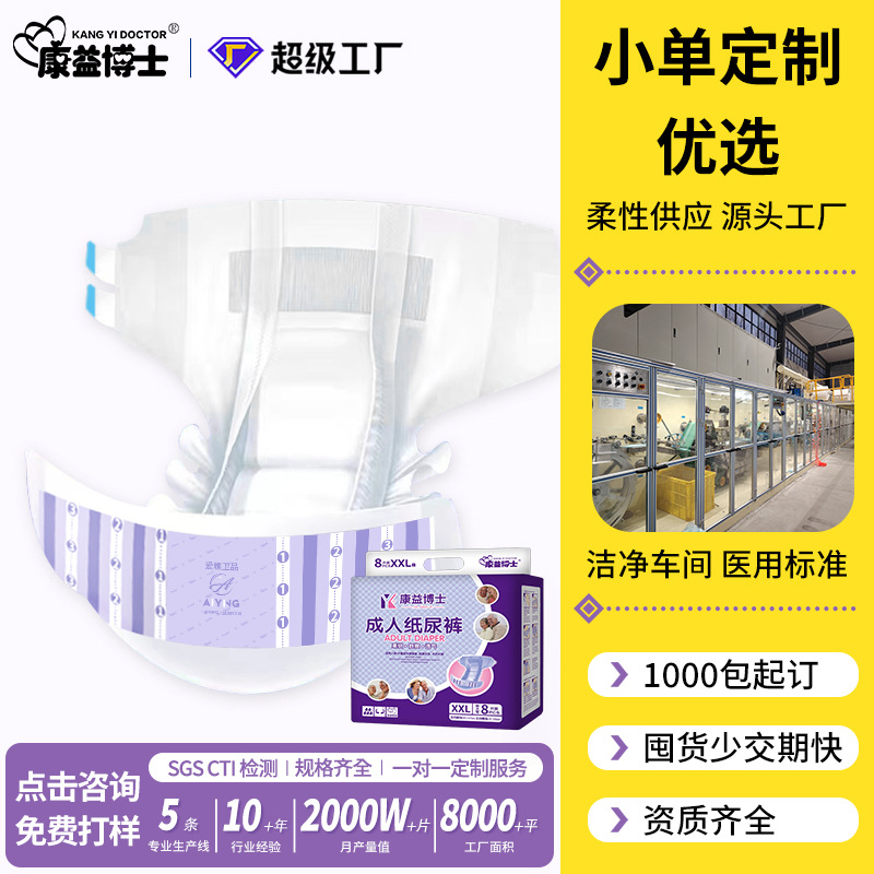 Dr. Kangyi Adult Diapers Customized Dry Extra Large XXL Size 8 Pieces Elderly Diapers Men's and Women's Diapers