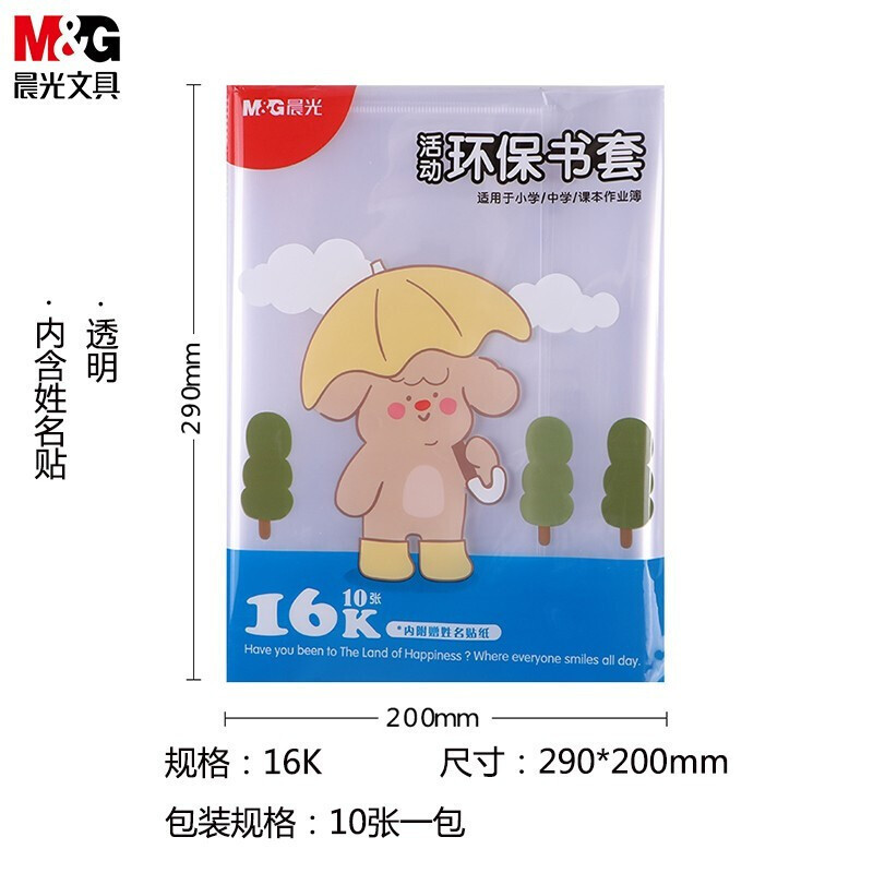 爱好文具包书膜32K/16K/A4透明易贴书本保护套耐磨开学必备批发|undefined