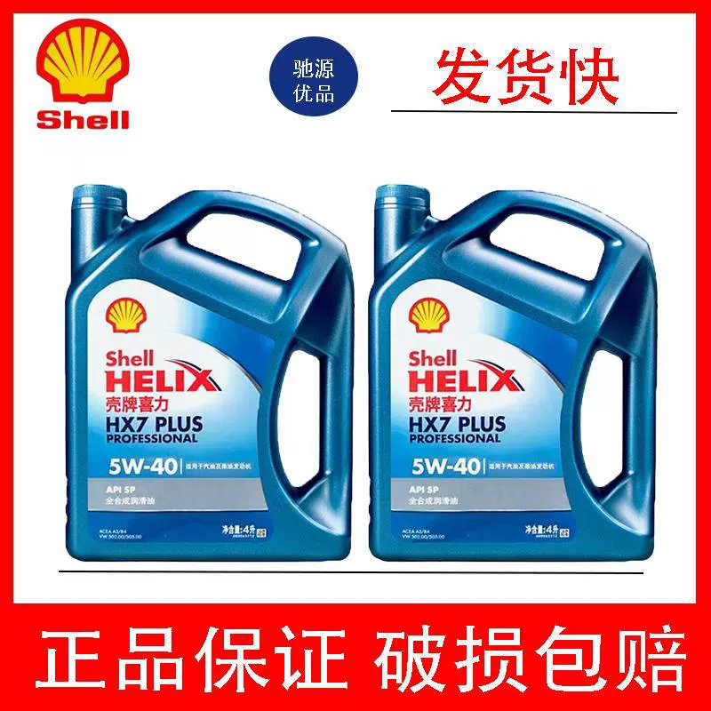 Натуральные прямые волосы Shell Blue Shell эксклюзивное полностью синтетическое моторное масло HX7 4 литра заводские прямые волосы 5W40 подходит для обслуживания