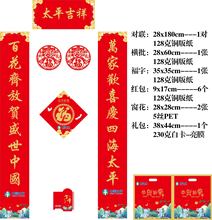 专版礼包 中国太平保险对联 窗花 福字 礼包组合1.8米 太平吉祥