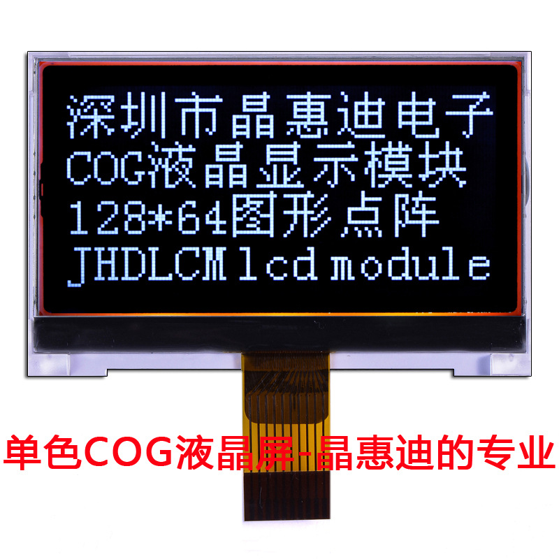 液晶显示屏 12864 LCD LCM点阵 2.4寸 JHD12864-G286BSW-BL