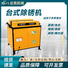 台式钢筋除锈机圆管方管抛光机圆钢螺纹钢槽钢拉丝机多功能打磨机