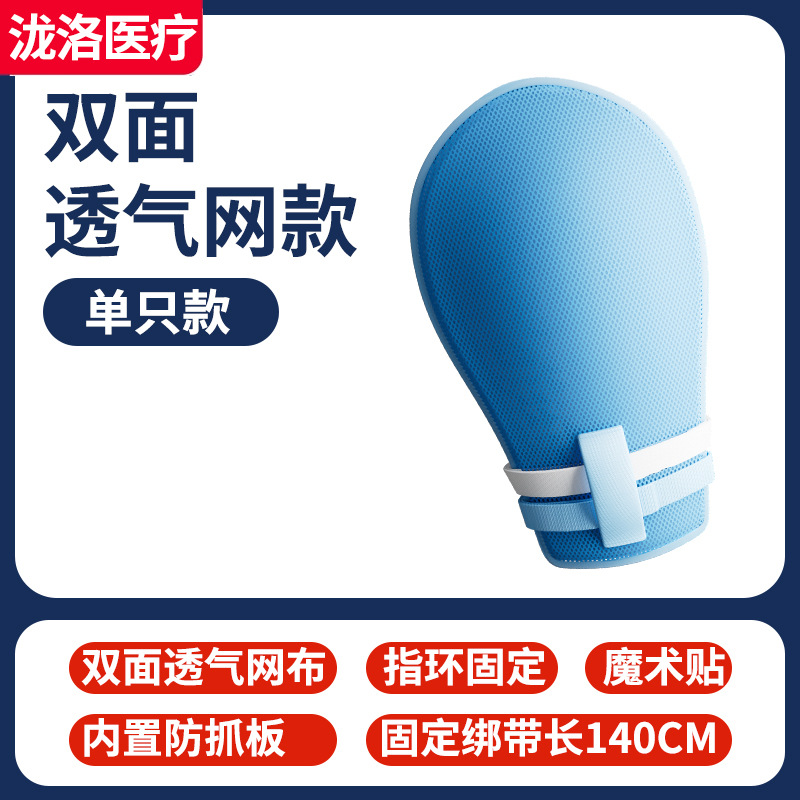 寝たきり家庭用品、高齢者用手固定、抜管防止、セルフスクラッチ手袋、ロープ拘束手袋