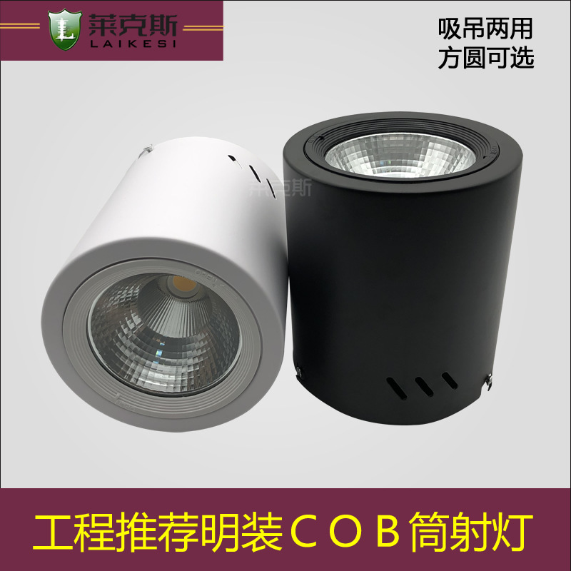 Surface-mounted downlights, COB round, no-drill ceiling, 20W, 30W, 40W, 50W, LED surface-mounted spotlights for large shopping malls and showrooms.