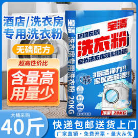 薰衣草散装洗衣粉大包装40斤宾馆酒店机洗增白除渍家庭装