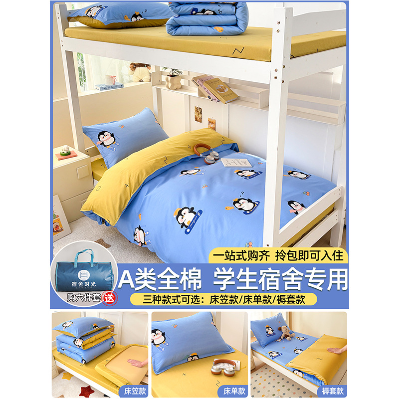 Dormitorio de estudiantes cama de tres piezas cama de estilo de cama 90x190 algodón sábanas de algodón sábanas de colcha cubierta core seis niños