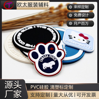 工厂直销定制服装箱包鞋帽商标硅胶标滴塑标PVC标胶章软胶橡胶标