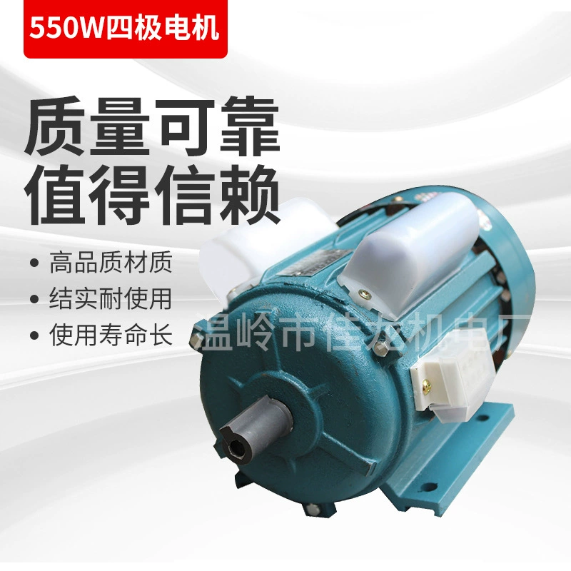 Прямые поставки от производителя, однофазный четырехступенчатый двигатель мощностью 550 Вт, прочный и долговечный, однофазный асинхронный двигатель с медной обмоткой, высокая мощность.