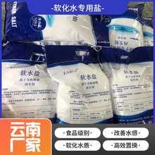 水处理软化水专用盐食品医药级软水盐工业盐离子再生交换剂