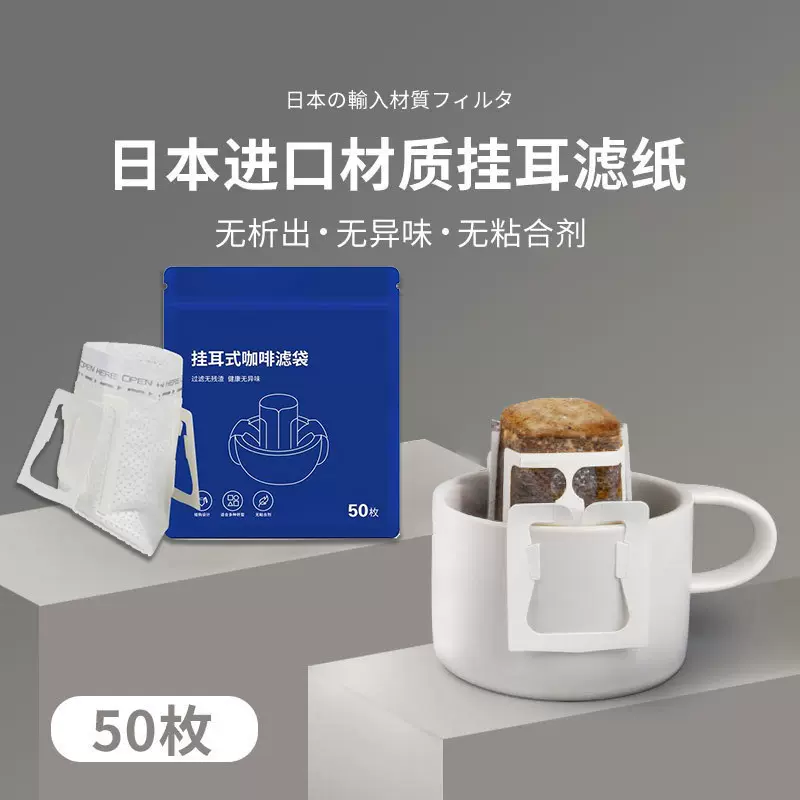 挂耳咖啡滤纸便携滴漏式手冲滤杯过滤纸袋滤网咖啡粉滤袋【加厚】