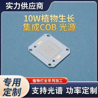 全光谱LED水族灯集成光源植物灯摄影灯COB高亮高光效生长灯光源