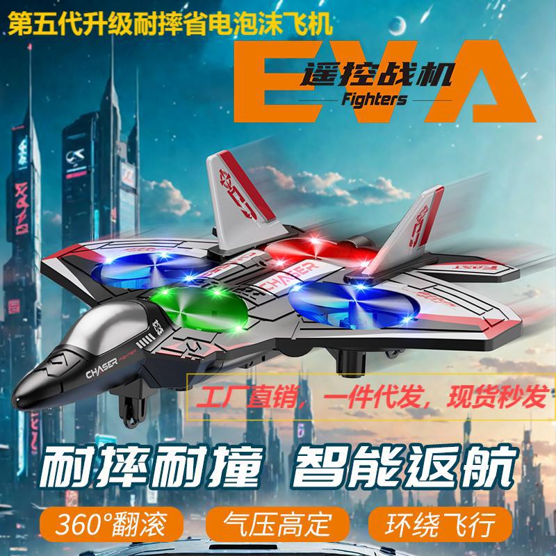 Cross-border foam remote control aircraft long endurance and fall-resistant unmanned aerial vehicle with light children's remote control fighter model toy