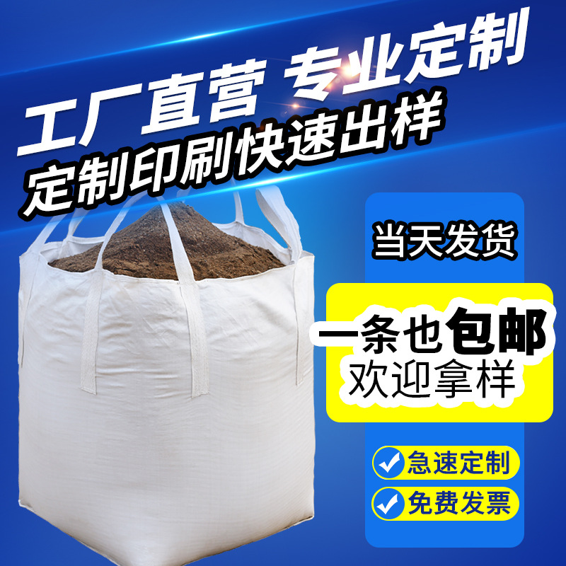 厂家白色黄色集装袋 太空桥梁预压吨包袋 批发装钢球沙石编织吨袋