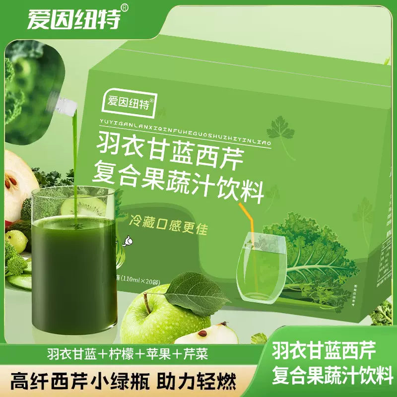 爱因纽特羽衣甘蓝西芹复合果蔬汁饮料110毫升袋装源头厂家饮品批