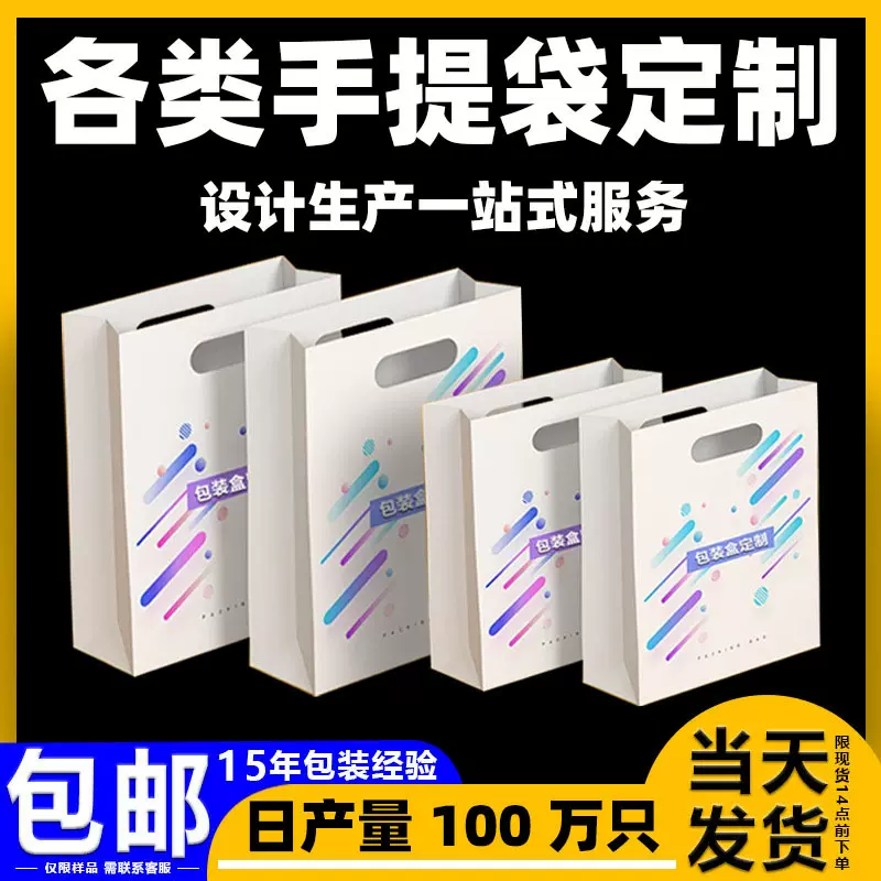 厂家定制中秋商务伴手礼礼品袋礼盒手提袋订制首饰服装纸盒纸箱
