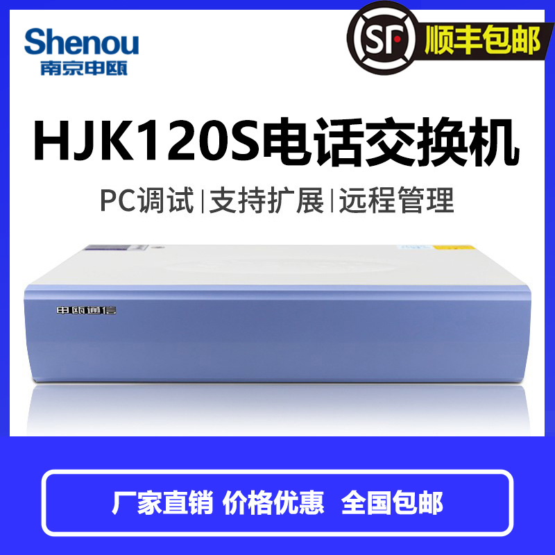 HJK120S program-controlled telephone exchange 12 outside lines in 16…