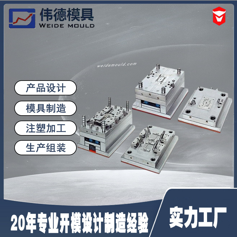 出口汽车配件模具  电动工具 手枪钻 小家电包胶模具  伟德模具