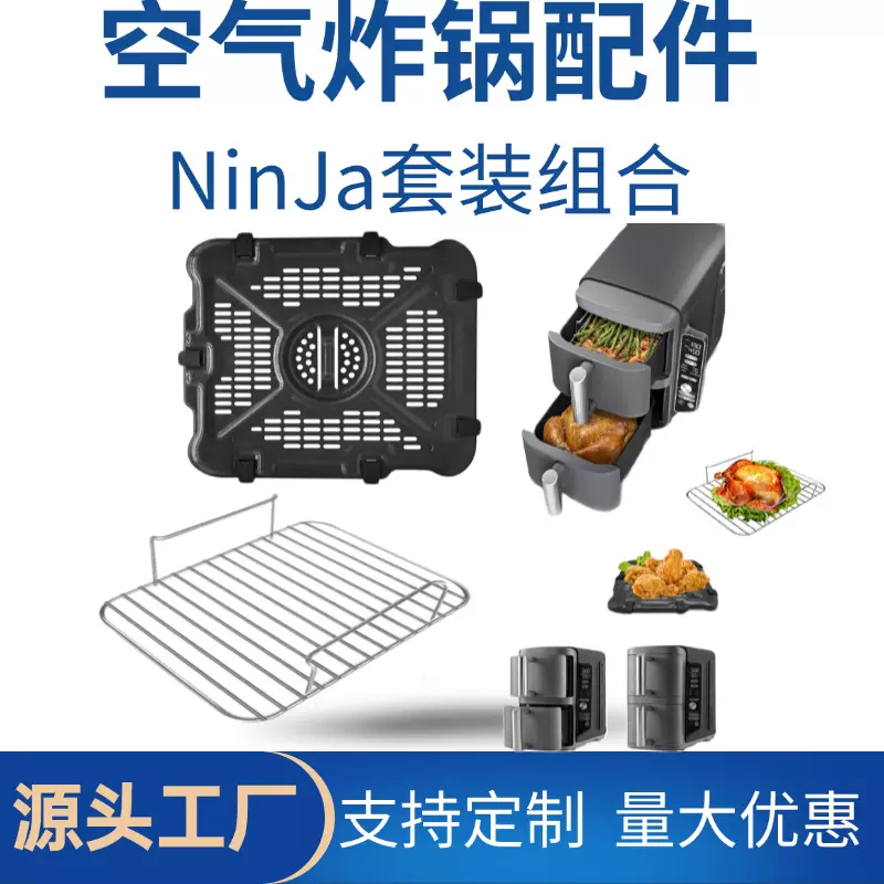 NinJa套装组合 加厚食品级长方形炸板烧烤架组合 烘焙工具亚马逊