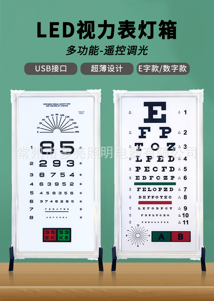 视力表详情2_01