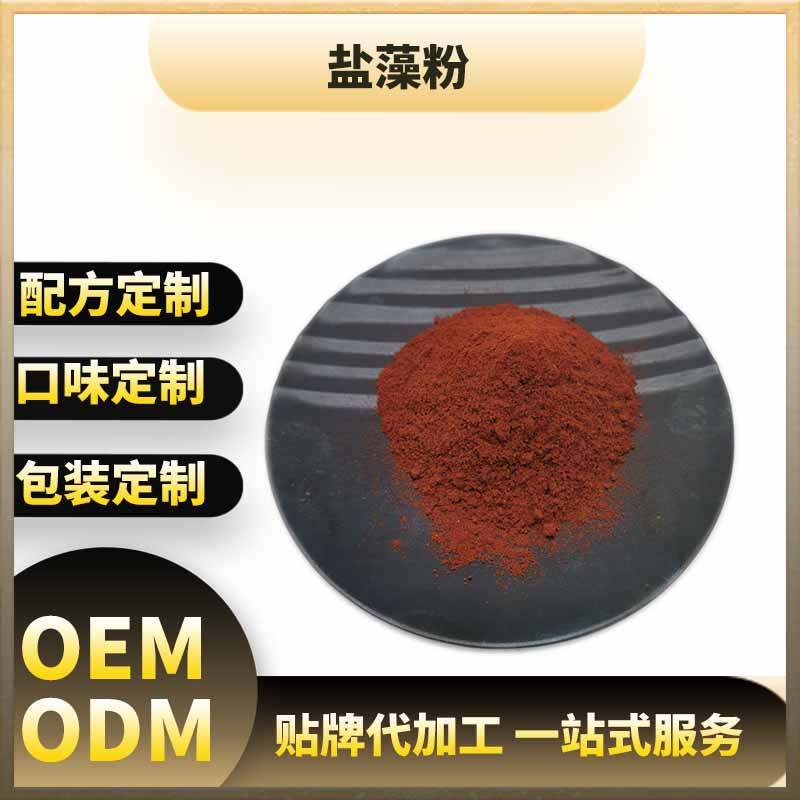 β-胡萝卜素3%~8%盐藻提取物 全水溶杜氏盐藻粉99% 欣禄生物