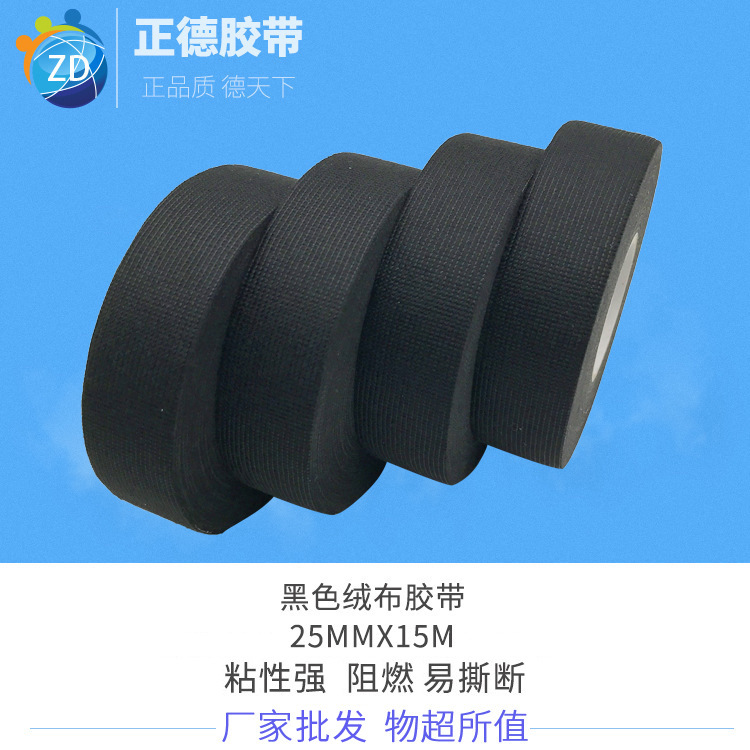 加工定制交通汽车胶带 阻燃黑色汽车线束胶带 正德阻燃强粘胶带|ms