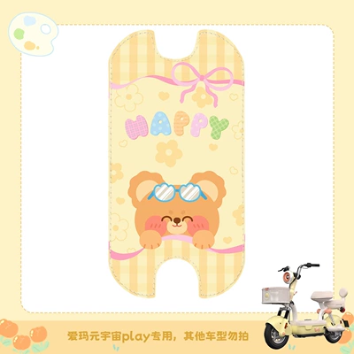 Leather Waterproof Cushion Covers, Foot – Electric vehicle foot mat - yellow-play-happy-bear-foot-mat