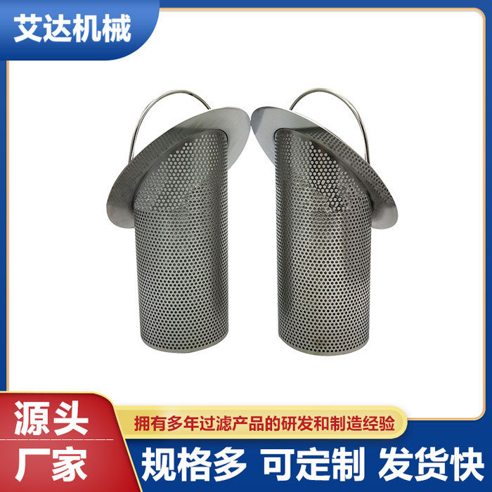 过滤筒 不锈钢滤筒 斜口提篮滤芯