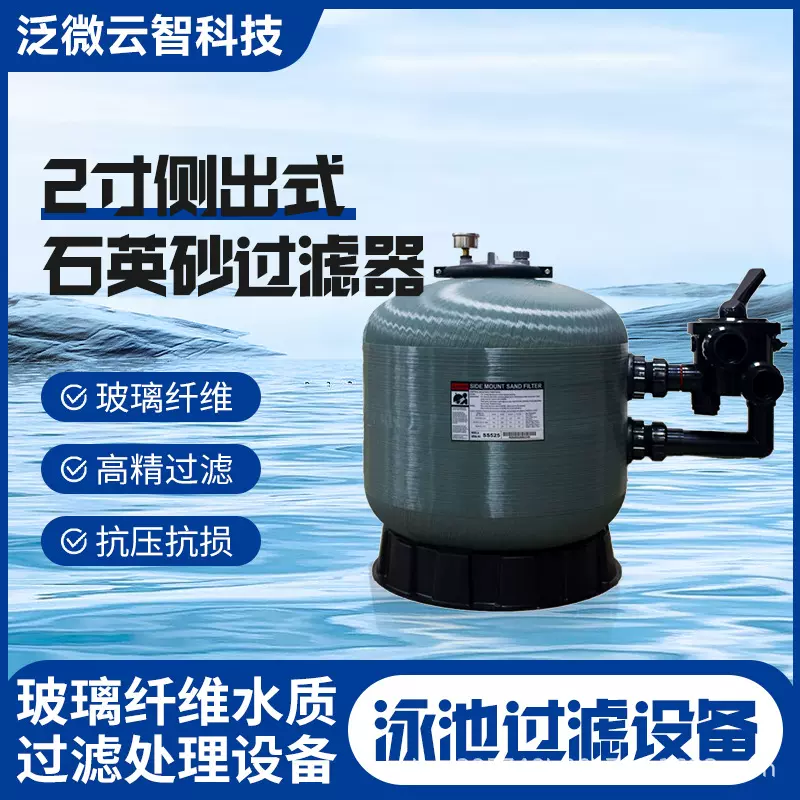 2寸侧出石英砂过滤砂缸泳池温泉水质过滤沙缸水处理设备净化砂缸