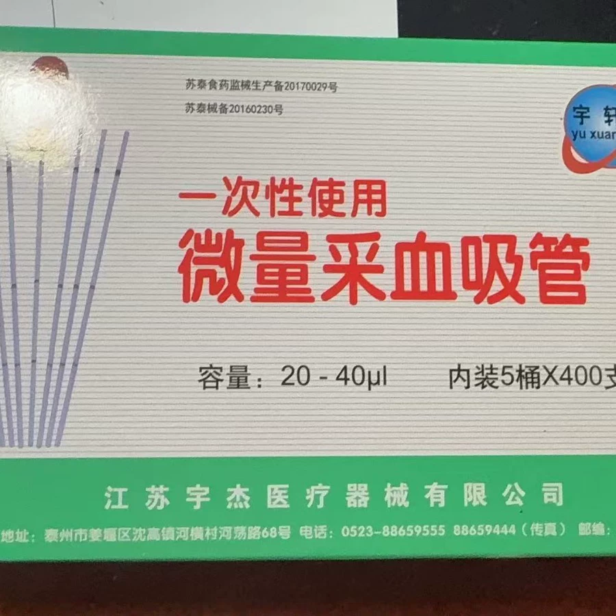 Lai Xu микропробирка для сбора следов кровеносных сосудов Микроскопические соломки 20ul 40ul 60ul и другие спецификации