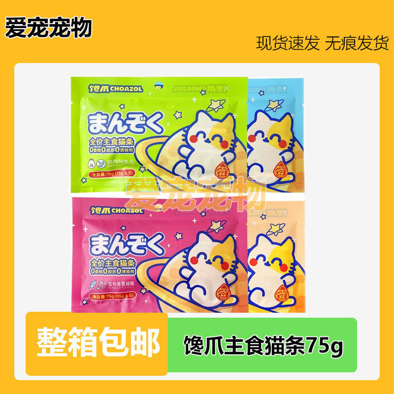 呢咔猫条全价主食猫条成猫幼猫猫咪肉泥湿粮包猫咪零食15g*5条馋