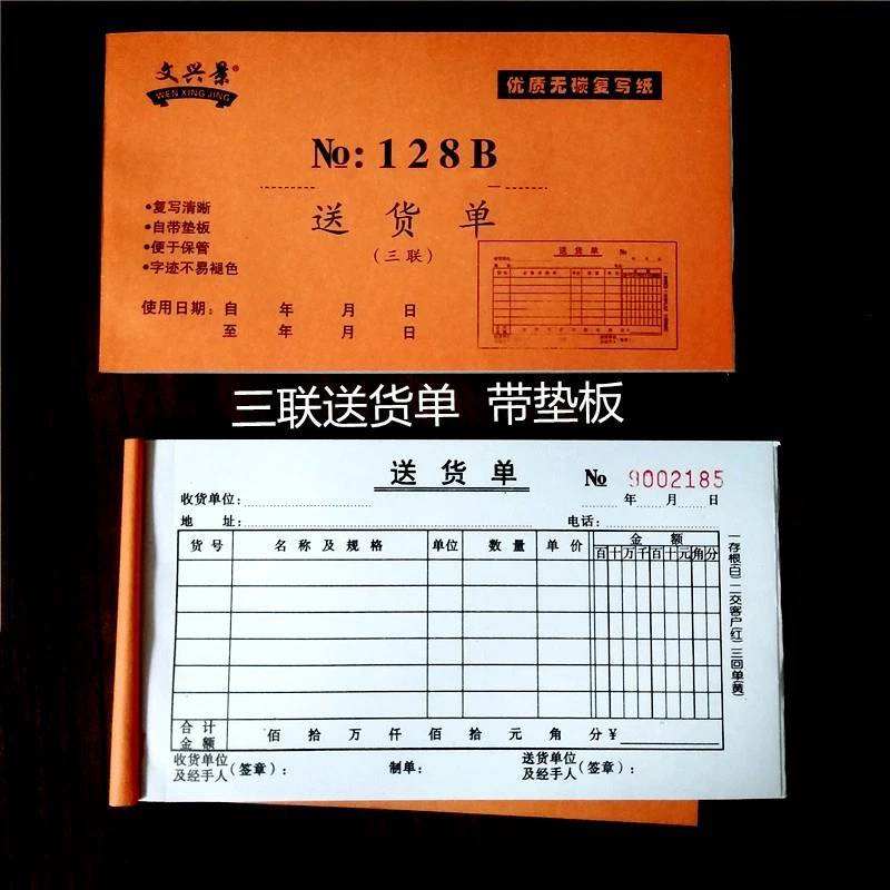 Полные 40 бесплатная доставка Wenxing Lianxing Получена квитанция двухсторонняя единая квитанция углерод-независимое переработка финансовая накладная